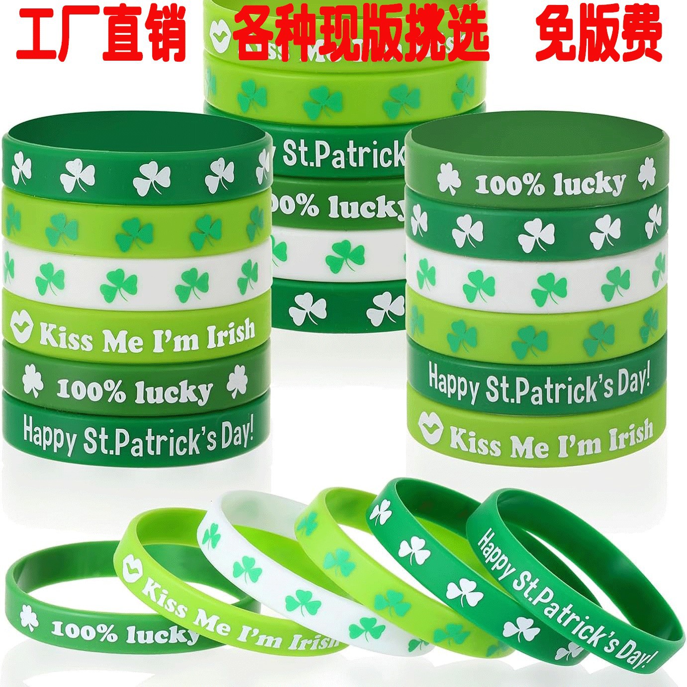 爱尔兰圣帕特里克幸运三叶草硅胶手环 St patrick's节日派对腕带
