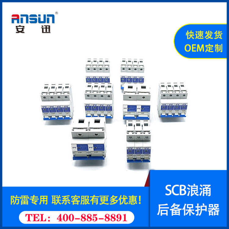 浪涌保护器后备保护开关100kA 浪涌后备保护器选型 spd后备保护装