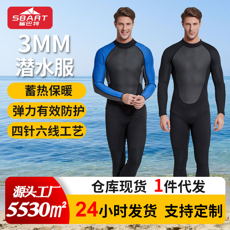 鲨巴特连体潜水衣3mm湿衣保暖防寒浮潜服冬泳衣潜水服男款冲浪服|undefined
