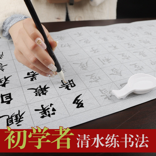 Biyoumi practice calligraphy brush copybook water writing cloth set dipped in water practice clear water practice paper ten thousand times water writing calligraphy copy