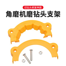 厂家直销角磨机改装磨钻头神器多规格钻头打磨电动工具配件磨钻器