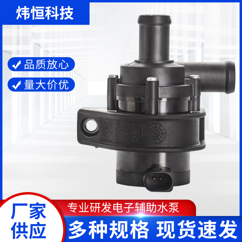 Automotive electronic water pump Suitable for Volkswagen electronic…