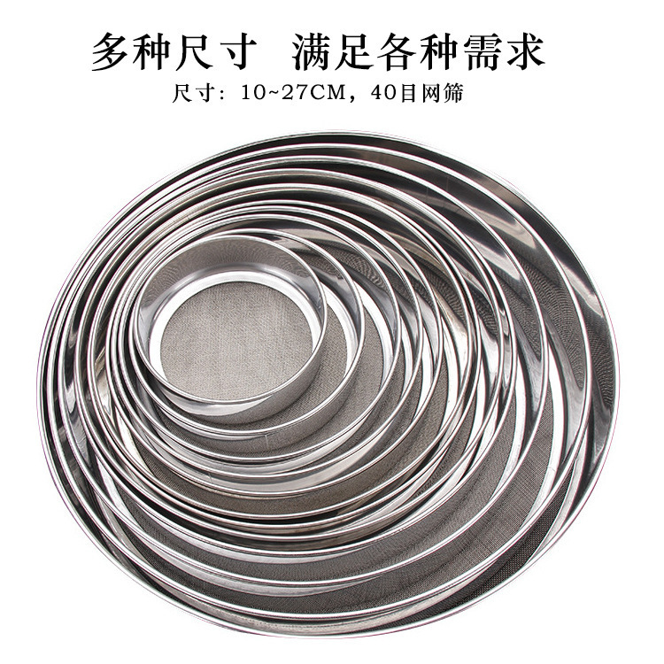 加厚不锈钢面粉筛40目网小米筛10CM21CM细粉筛烘焙筛子厨房工具|undefined