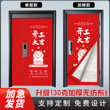 【可定制印LOGO】装修门套保护套加棉加厚无纺布门罩入户子母防盗