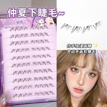 仲夏下睫毛自然仿真懒人漫画单簇透明欧美分段浓密流感假睫毛嫁接