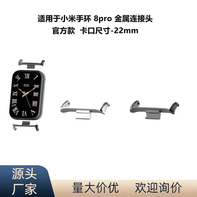 适用小米9pro/8pro14/22mm智能手表金属连接器头粒红米watch4/5