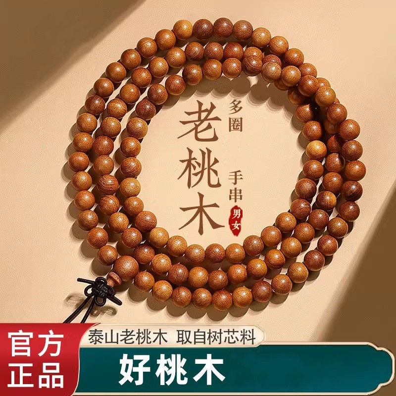 Organic bracelet, rosary with round beads walnut, jewelry, 108 beads, women's style, Birthday gift
