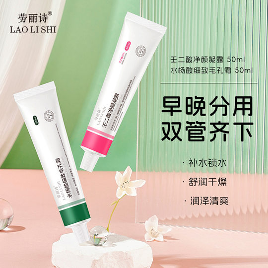 劳丽诗水杨酸细致毛孔霜壬二酸净颜凝露去痘印去粉刺闭口男女可用