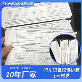 行车记录仪印刷保护贴膜 pet低粘白膜防刮易撕易贴不残胶可自定义