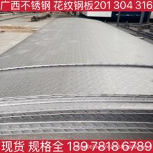 柳州市不锈钢花纹钢板现货201 304 316L 2205材质 规格齐全豆叶钢