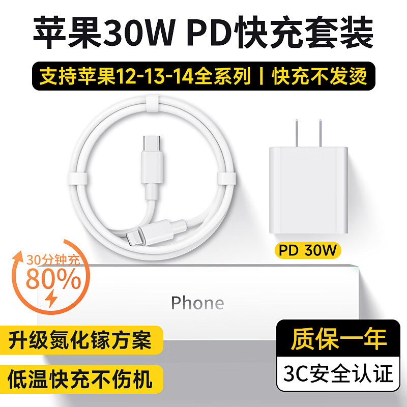 Suitable for Apple charger 30W charging head mobile phone fast charging suit iPhone14 Pro fast charging line gallium nitride