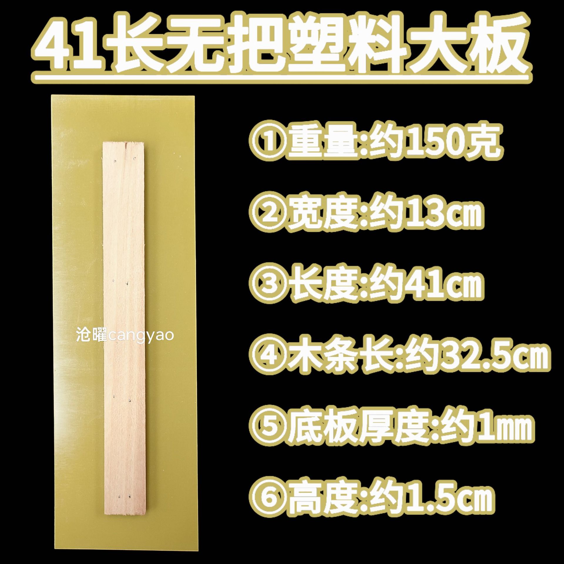 41长无把塑料大板|批墙刮腻子工具抹灰找平大刮板刮墙大板抹泥板