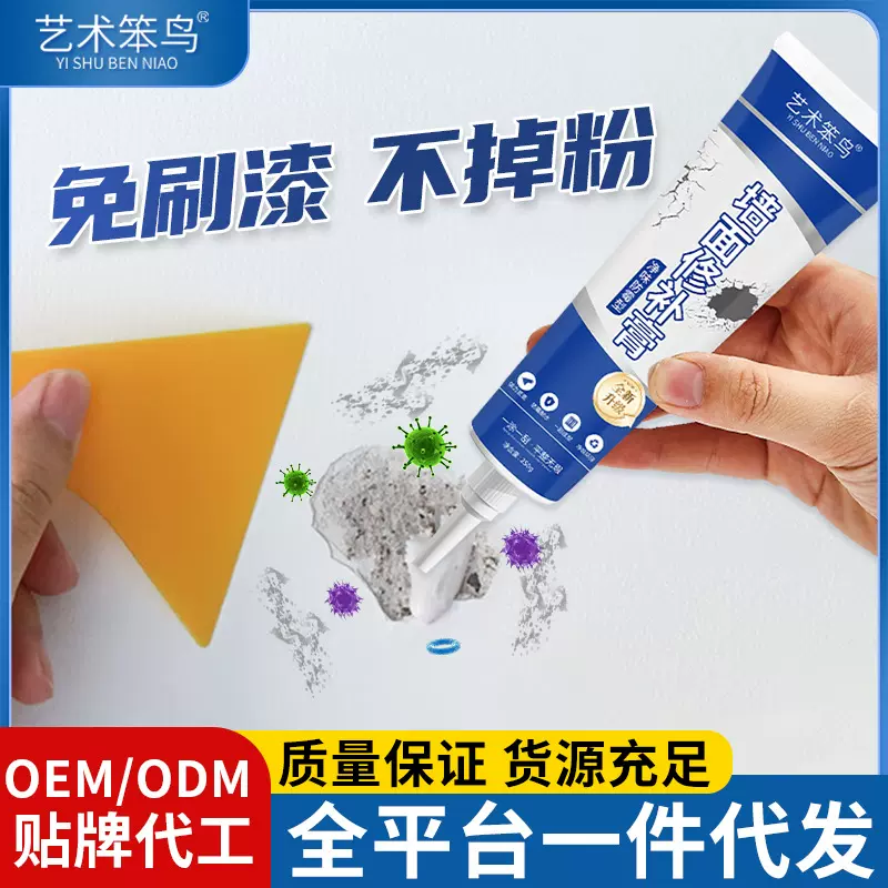墙面修补膏补墙白色环保家用钉眼修复腻子粉防霉防水净味