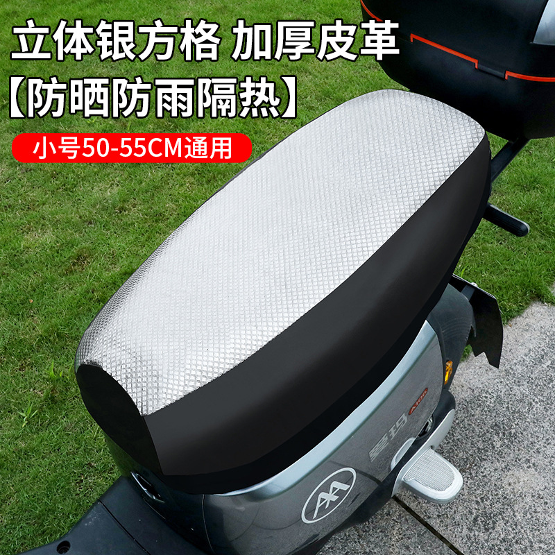 Leather Rainproof Thickened: Universal Electric car cushion - sunscreen-rainproof-heat-insulation-three-dimensional-silver-grid-thickened-leather-small-50-55cm-universal