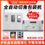切角自动包装机套袋收缩膜机