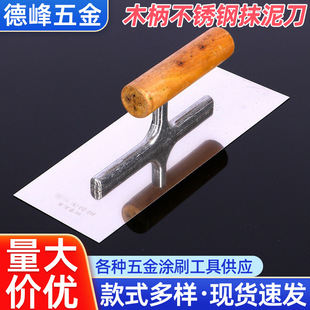 Wooden handle aluminum foot stainless steel mud board home decoration cement trowel putty knife aluminum alloy flat trowel mud board wholesale
