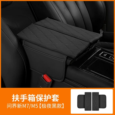 Armrest box pad armrest box protective cover central - qijie-m7-armrest-box-protective-cover-extreme-night-black-2-piece-set