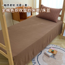 新款全棉纯棉色织双层纱单床单床笠侘寂风床垫套枕套两件套三件套