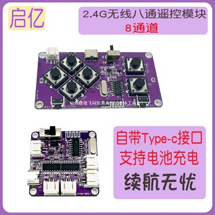 2.4G��ͨ�����܇�b�ؽ��տ�������DIY8ͨ�����ģ�K�·���׼�