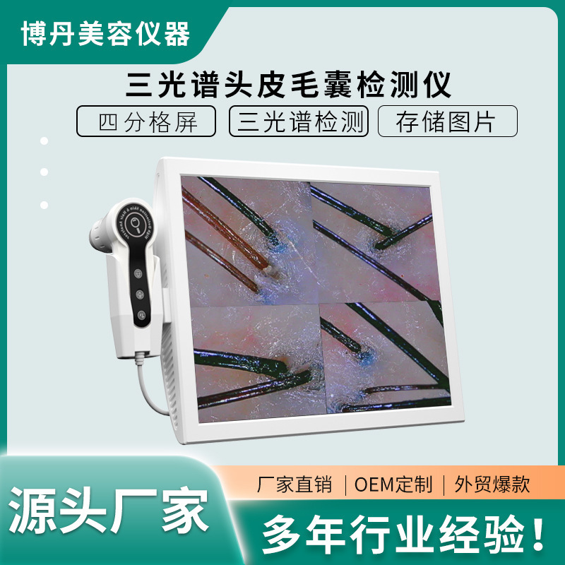 头皮检测仪毛囊头发测试仪器理发店高清皮肤分析护理皮肤检测仪|undefined