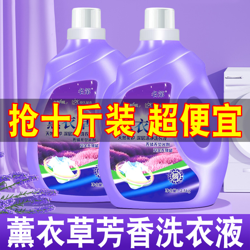 Lavender Laundry Detergent for Babies and Adults, Universal Baby 7-Hour Long-Lasting Fragrance, Fragrance Master for Washing Socks