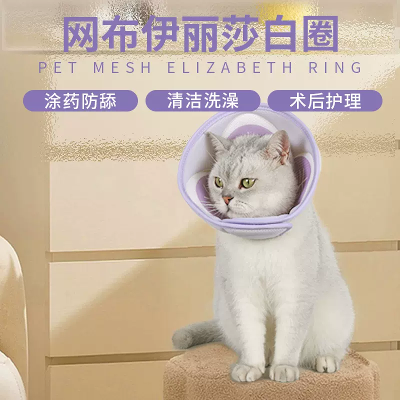 亚马逊透气宠物伊丽莎白圈猫软网布款美容圈猫狗防舔防咬头套批发