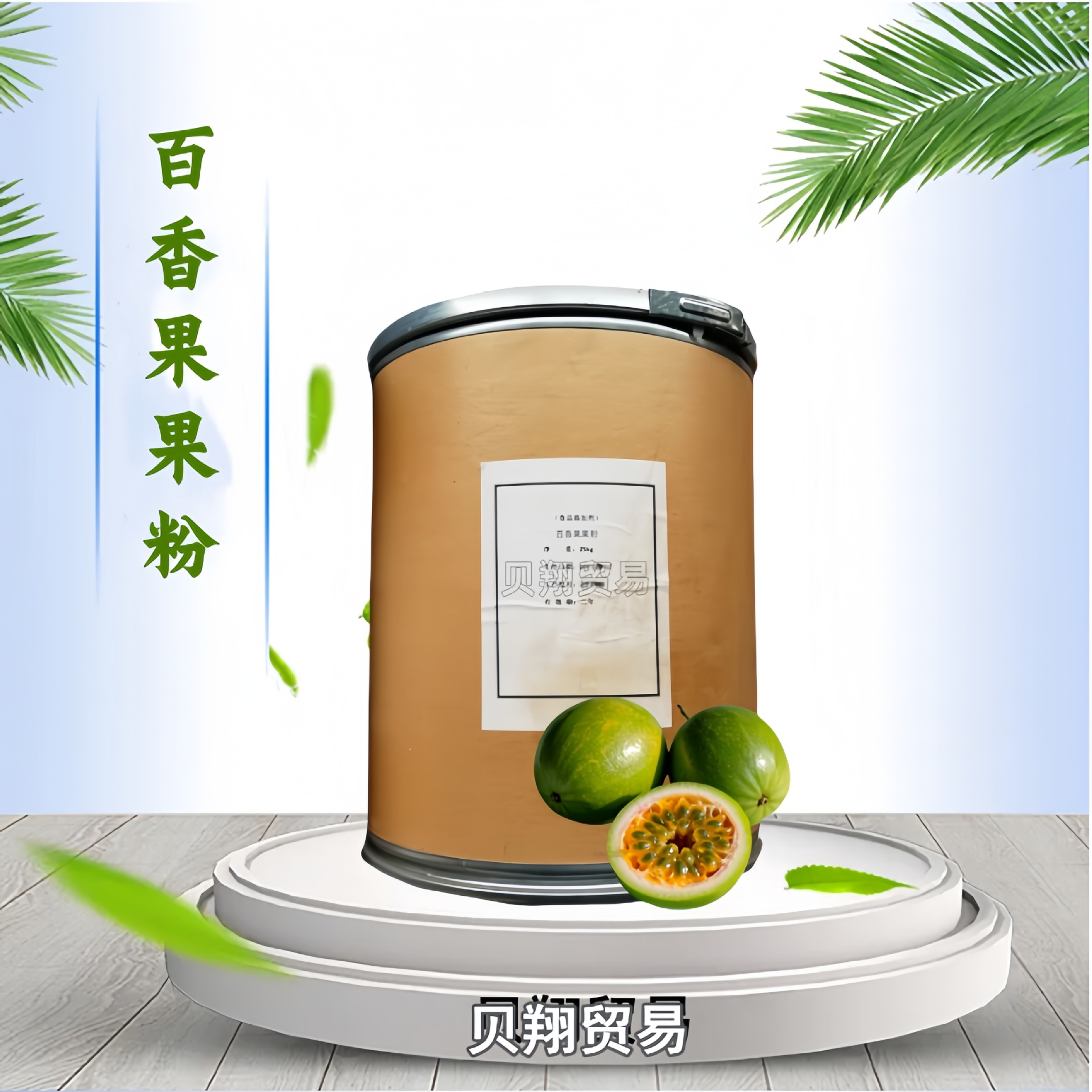 百香果粉 水溶性百香果粉 速溶固体饮料原料 代餐粉 现货批发