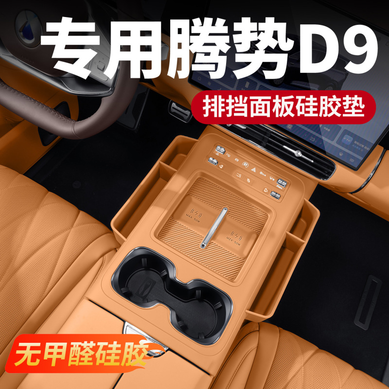 Suitable for 26 models of Denza D9 central control silicone panel with integrated cup holder and wireless charging, car interior modification accessories Suitable for 26 models of Denza D9 central control silicone panel with integrated cup holder and wireless charging, car interior modification accessories