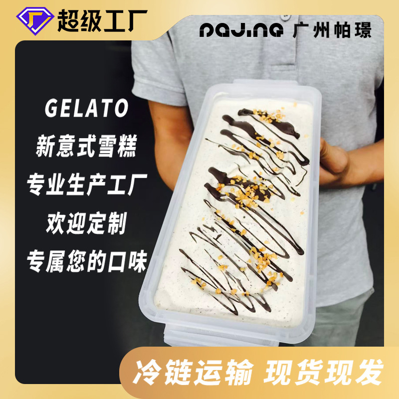 Italian-Style Source Manufacturer Has 5L Tub-Packed Ice Cream in Stock, Available in Multiple Flavors, Suitable for Commercial Use, Minimum Order of 10 Tubs