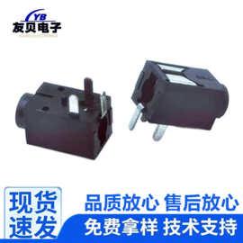 2.5mm耳机插座 PJ210/210E 塑料头背部带片卧式三脚插件开孔插座