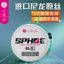 小凤仙线组成品鱼线主线组全套成品尼龙线渔线东丽原丝加固大物线