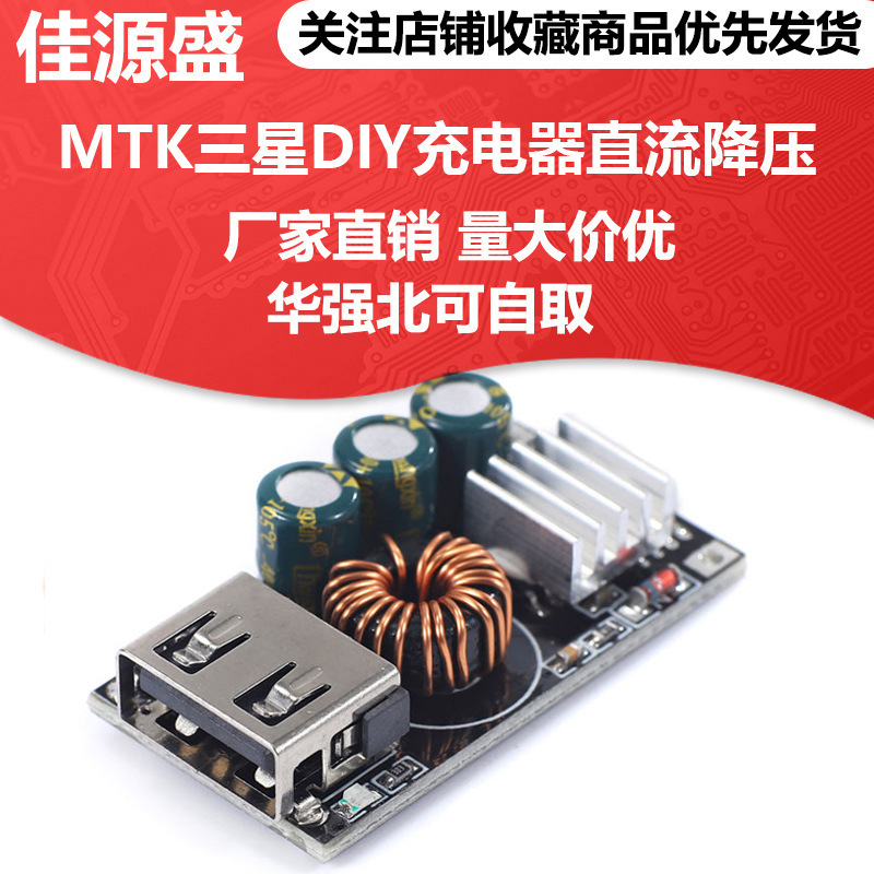 Mobile Phone Emergency Charging Fast Charging Qc3.0 Suitable for Apple Hw Mtk Samsung DIY Charger Dc Step-Down