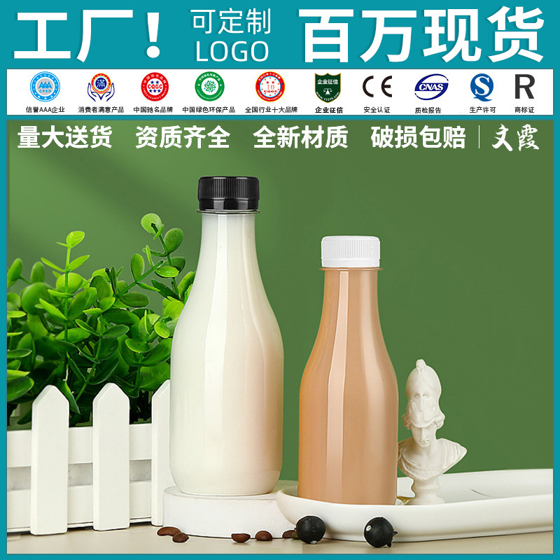200ML牛奶塑料瓶子 鲜奶牛奶瓶果汁瓶饮料瓶 一次性PET透明塑料瓶