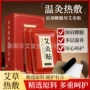 颈椎自发热艾草艾叶发热贴