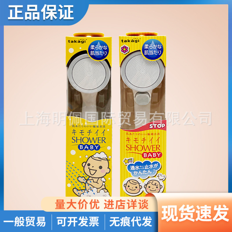 Japan takagi mother and baby series pressurized shower shower filter head children's household handheld shower head