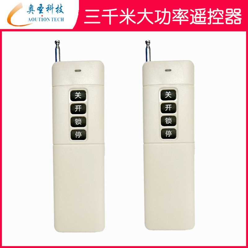 三千米超强拷贝遥控器 卷帘门超强对拷遥控手柄 3000米无线发射器