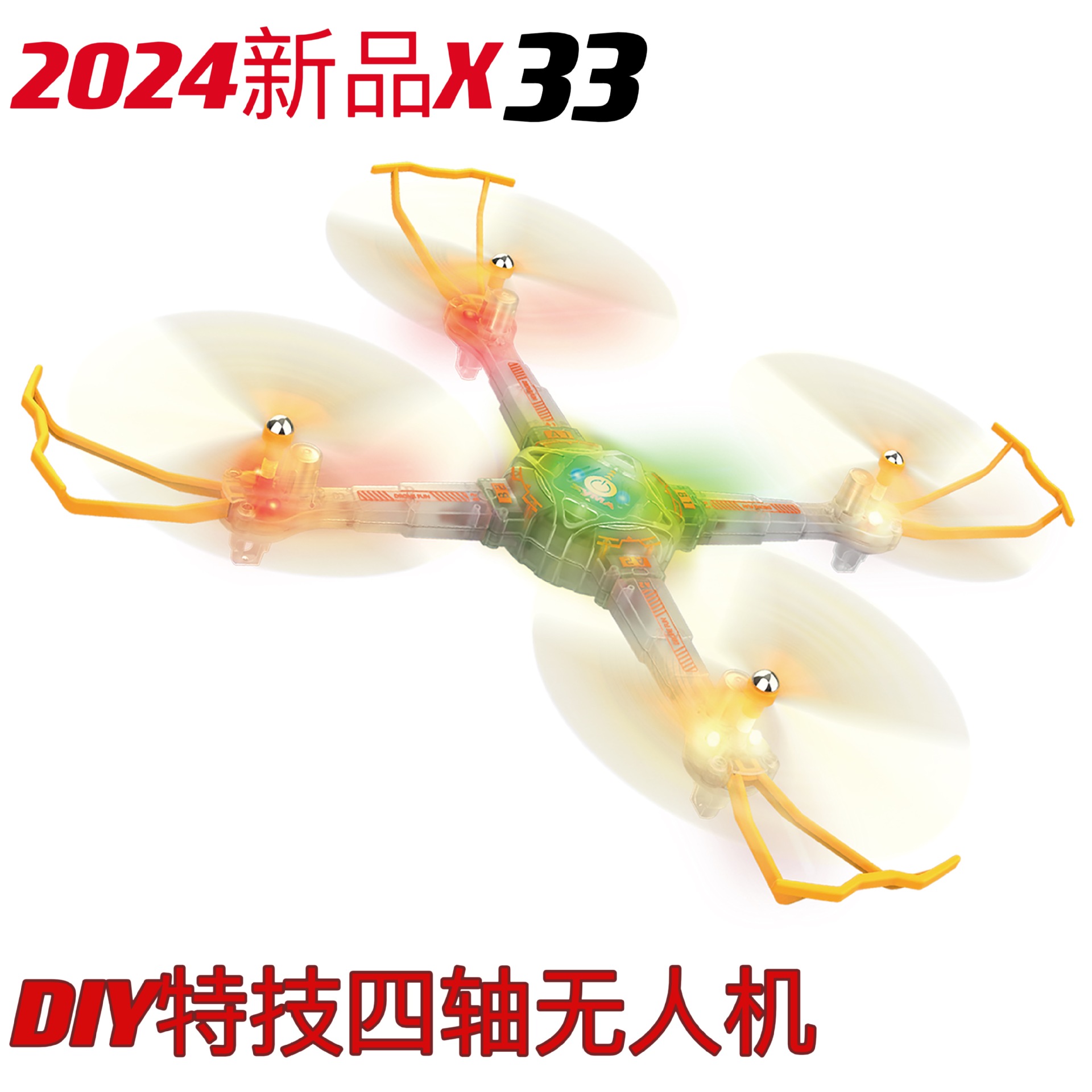 跨境SYMA司马X33DIY特技无人机炫彩灯光秀儿童玩具遥控四轴飞行器