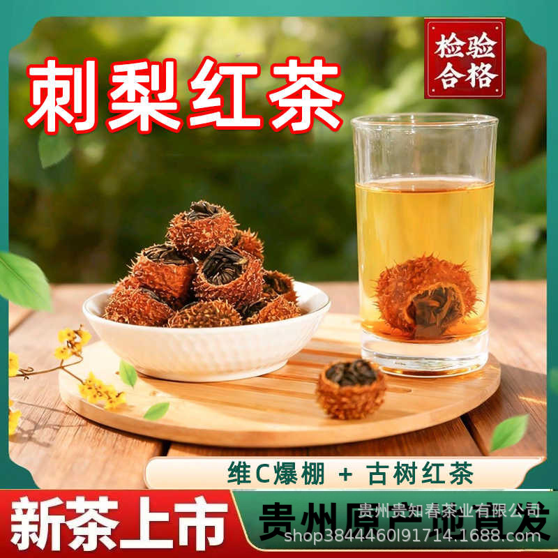 贵州刺梨红茶维C原产养胃正宗桂花红茶新茶叶浓香型装散装自己喝