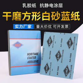 LXLT实木打磨蓝砂纸 白色涂层A4干磨方砂纸 金属抛光打磨砂纸砂皮