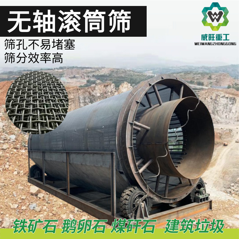 沙场石子料无轴滚筒筛 全自动沙石分离机 大型滚筒式筛沙机