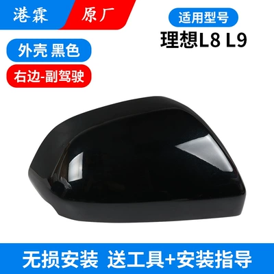 L8 L9 mirror housing rear view: Rear mirror/rearview mirror assembly - l8l9-original-upper-cover-black-co-pilot