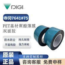 原装寺冈7641#75透明PET蓝膜聚酯薄膜双面胶液晶背光反射膜扩散膜