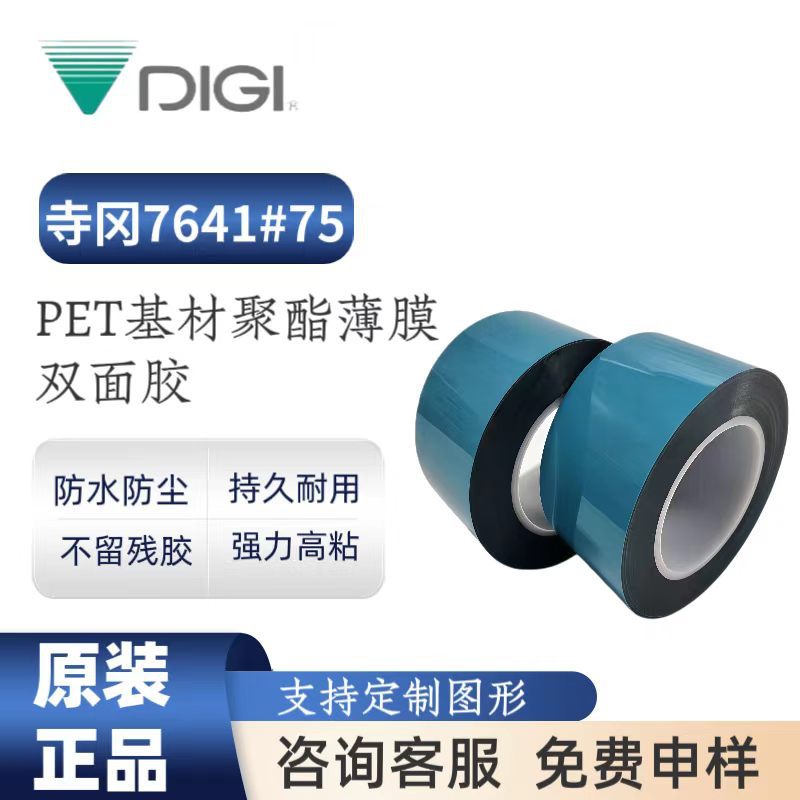 原装寺冈7641#75透明PET蓝膜聚酯薄膜双面胶液晶背光反射膜扩散膜