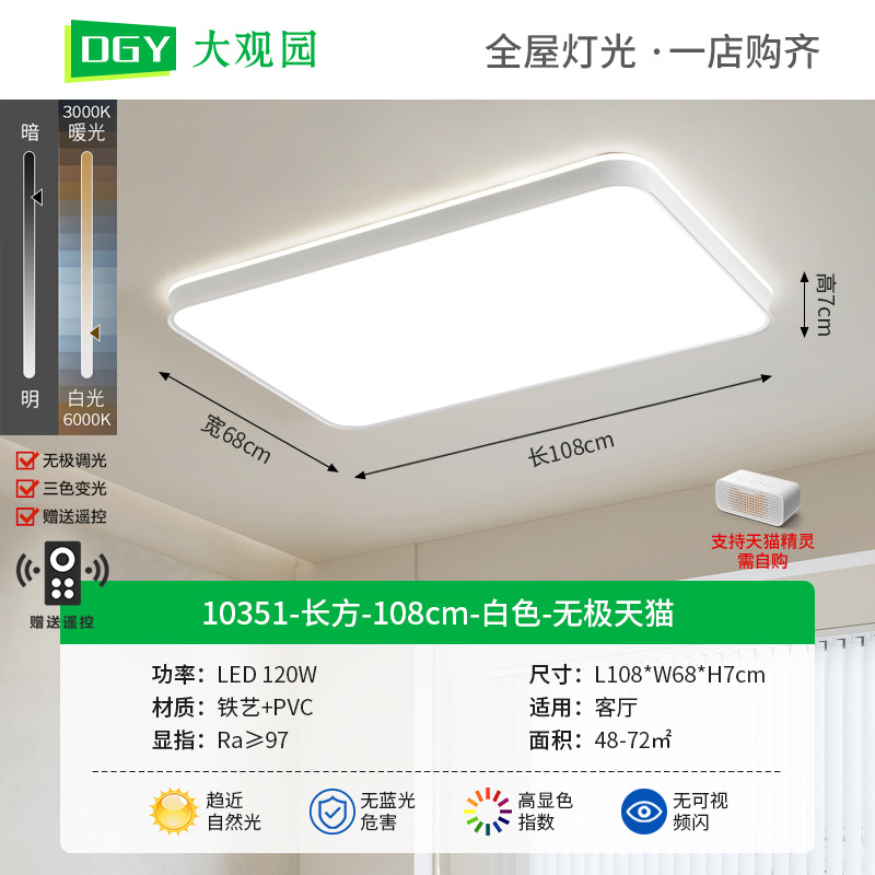 Rectangular - 108cm - Blanco - No Pole Tmall - Espectro Completo (Da Guanyuan)