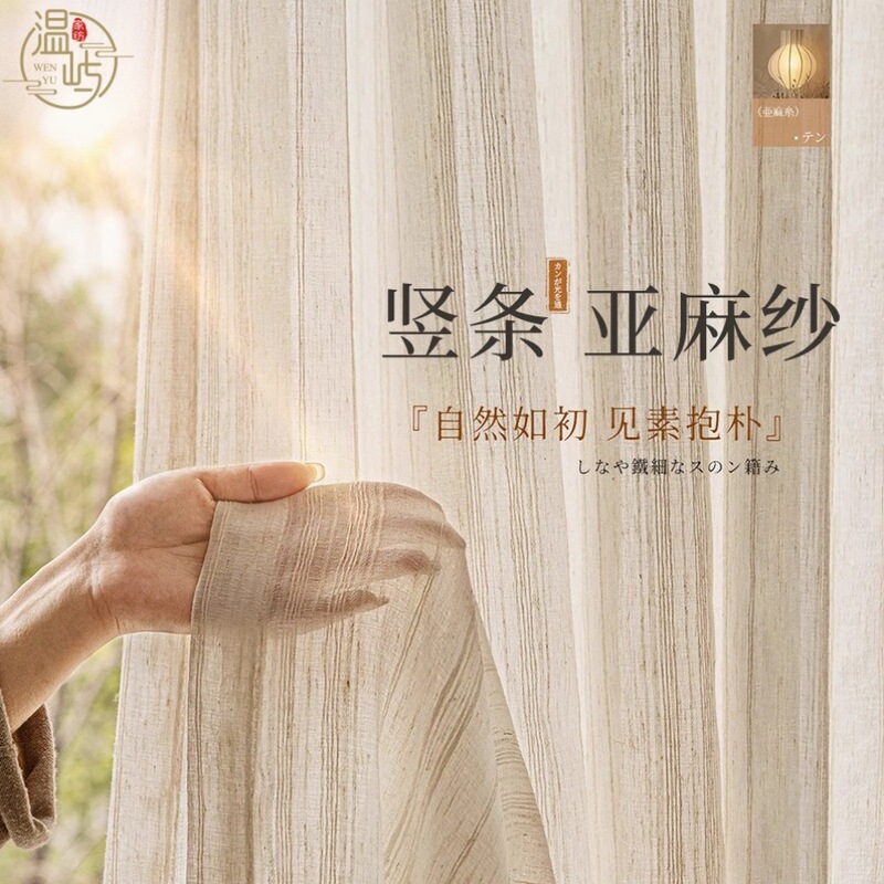 New Japanese-Style Natural Wood Vertical Striped Jacquard Light-Filtering Privacy Linen Curtains, No-Drill Installation for Living Room, Balcony, Bedroom New Japanese-Style Natural Wood Vertical Striped Jacquard Light-Filtering Privacy Linen Curtains, No-Drill Installation for Living Room, Balcony, Bedroom