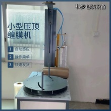 小型缠绕机自动缠膜机纸箱包装机行李绕膜机支持定制缠绕膜打包机