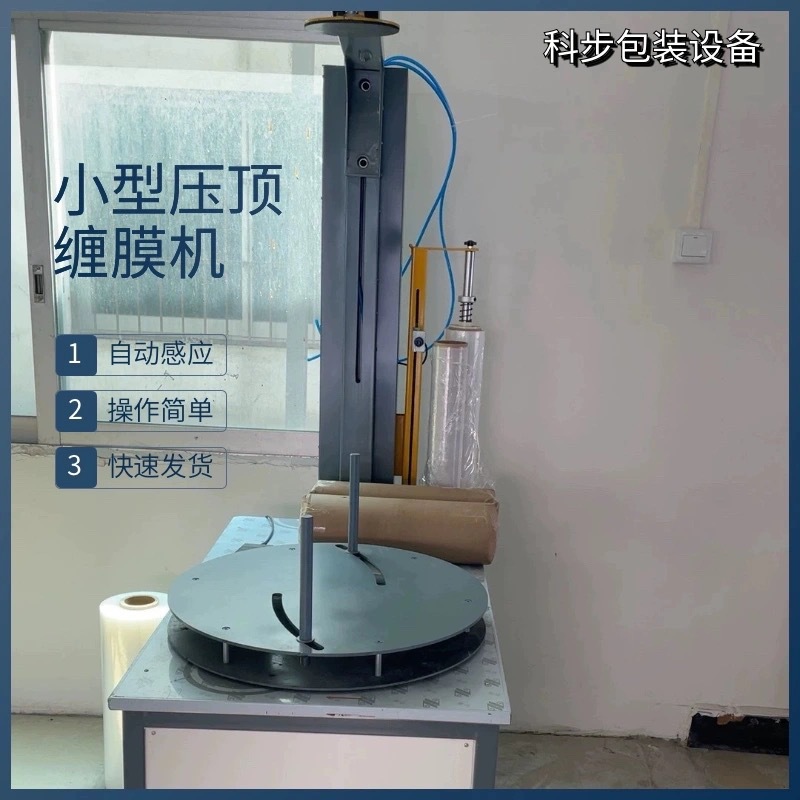 小型缠绕机自动缠膜机纸箱包装机行李绕膜机支持定制缠绕膜打包机