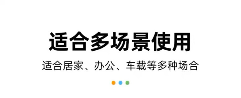适合多场景使用