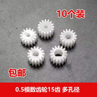 0.5 Modulus 15 Tooth Plastic Gear Complete Set 2/2.3/3/3.17/4mm D-Type Hole 8.4mm Cylindrical Straight Tooth