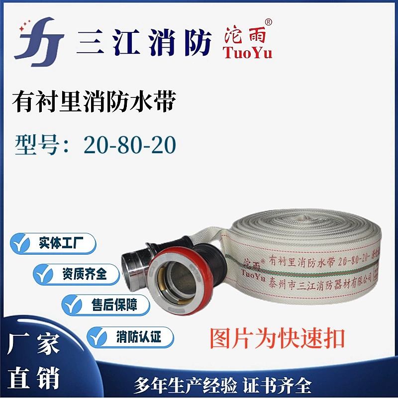 Санцзян пожарный шланг с подкладкой дождя, полиуретановая подкладка, быстрая пряжка 20-80-20, скидка от производителя